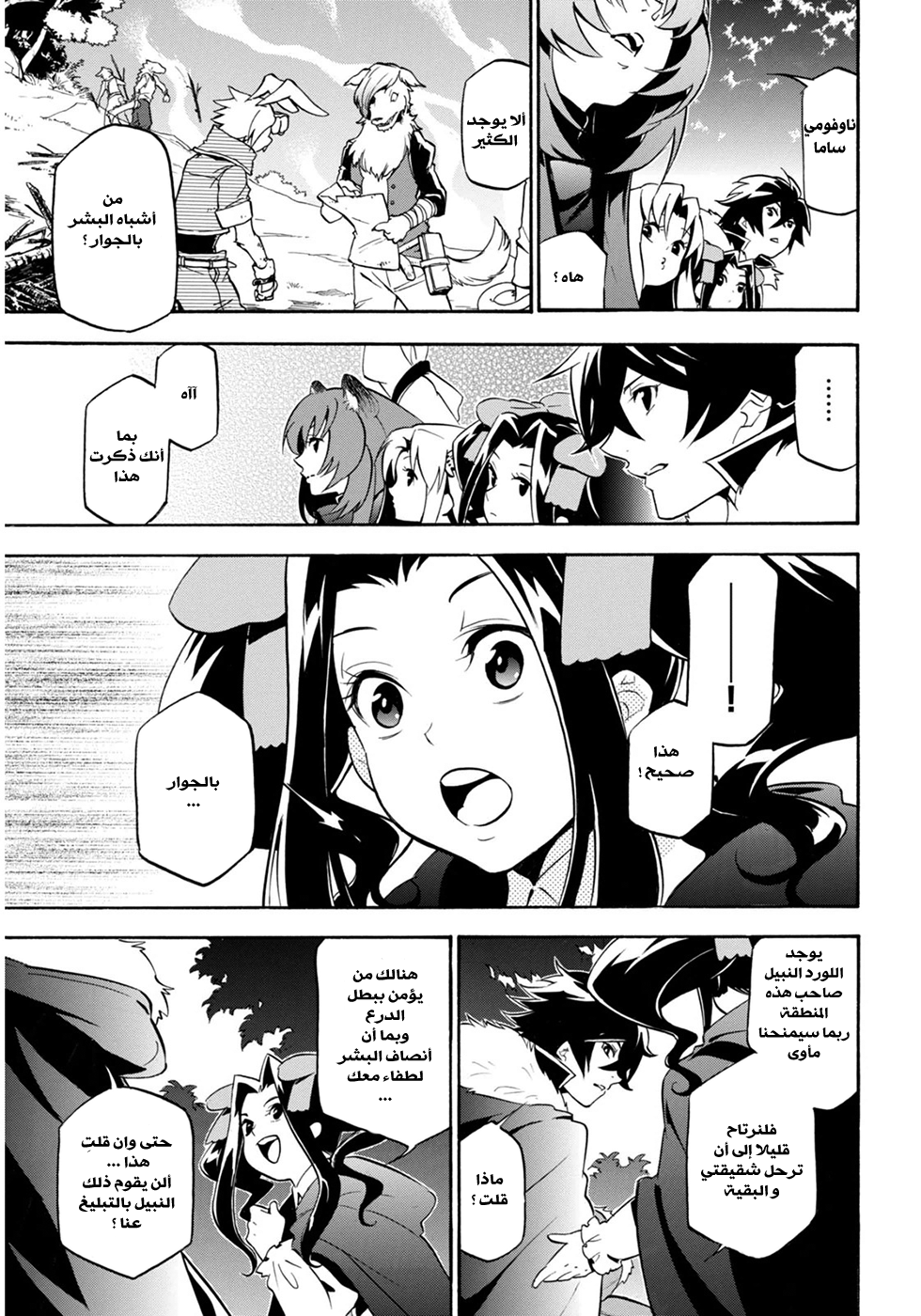 Tate no Yuusha no Nariagari: Chapter 21 - Page 12
