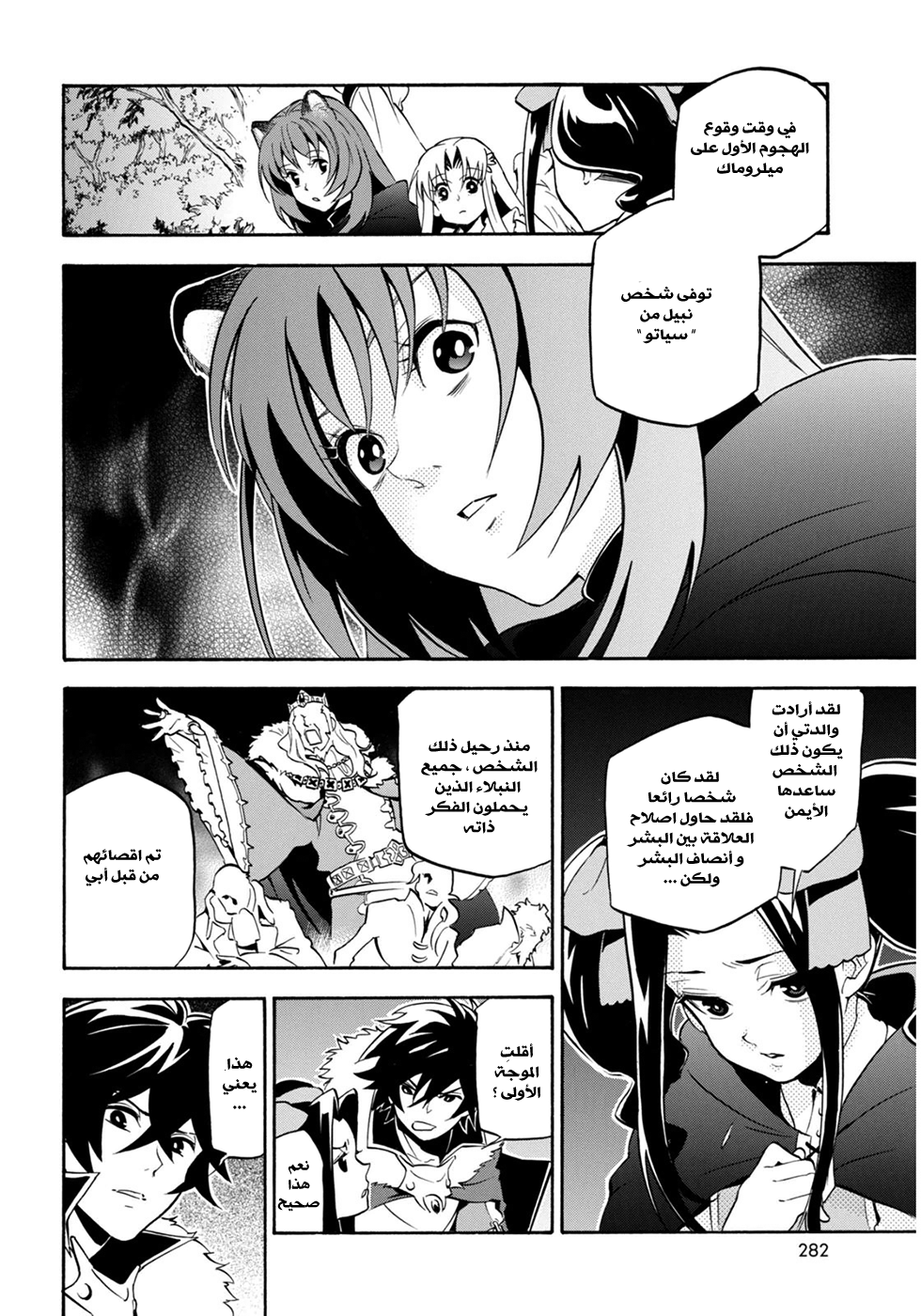 Tate no Yuusha no Nariagari: Chapter 21 - Page 13