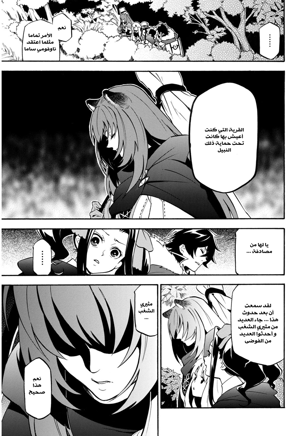 Tate no Yuusha no Nariagari: Chapter 21 - Page 14