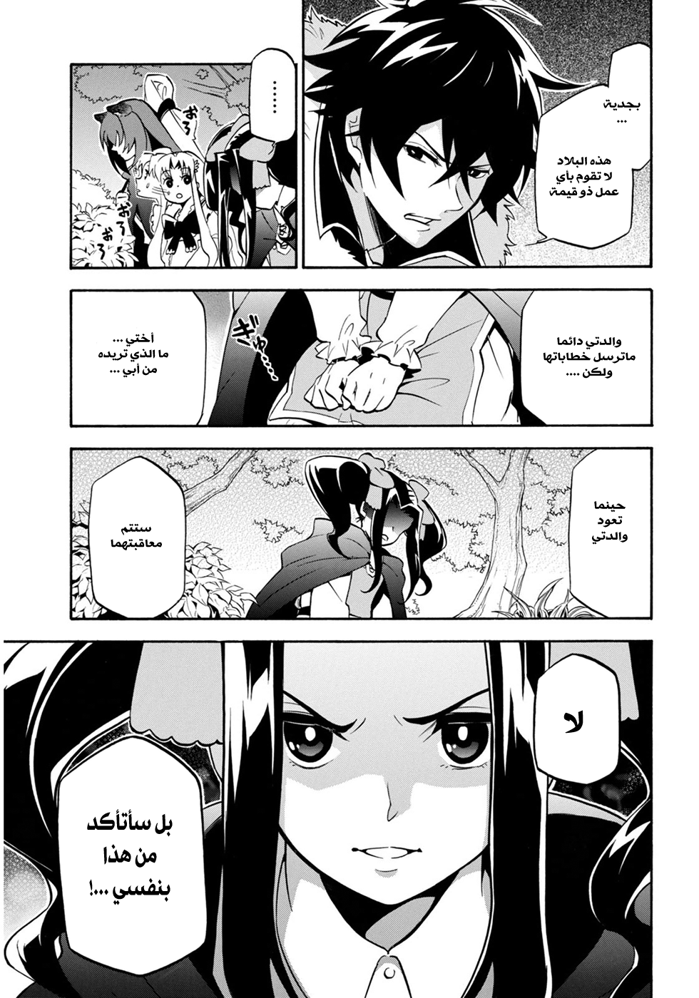 Tate no Yuusha no Nariagari: Chapter 21 - Page 16