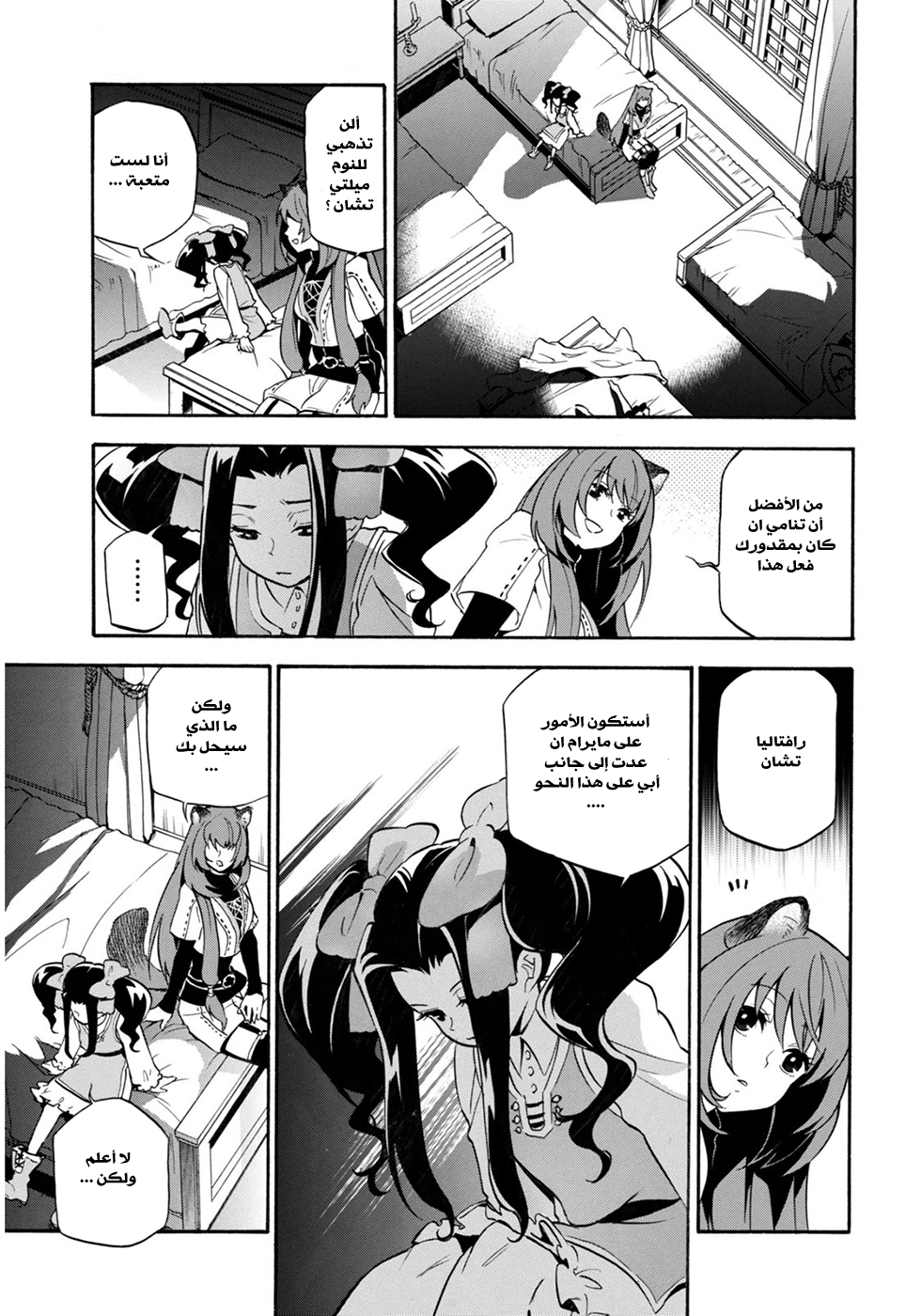 Tate no Yuusha no Nariagari: Chapter 21 - Page 26