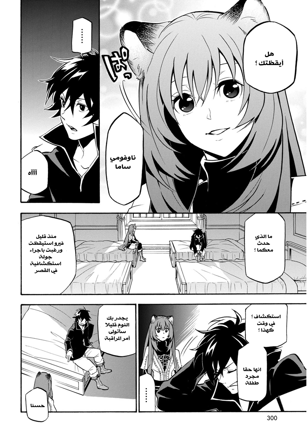 Tate no Yuusha no Nariagari: Chapter 21 - Page 31