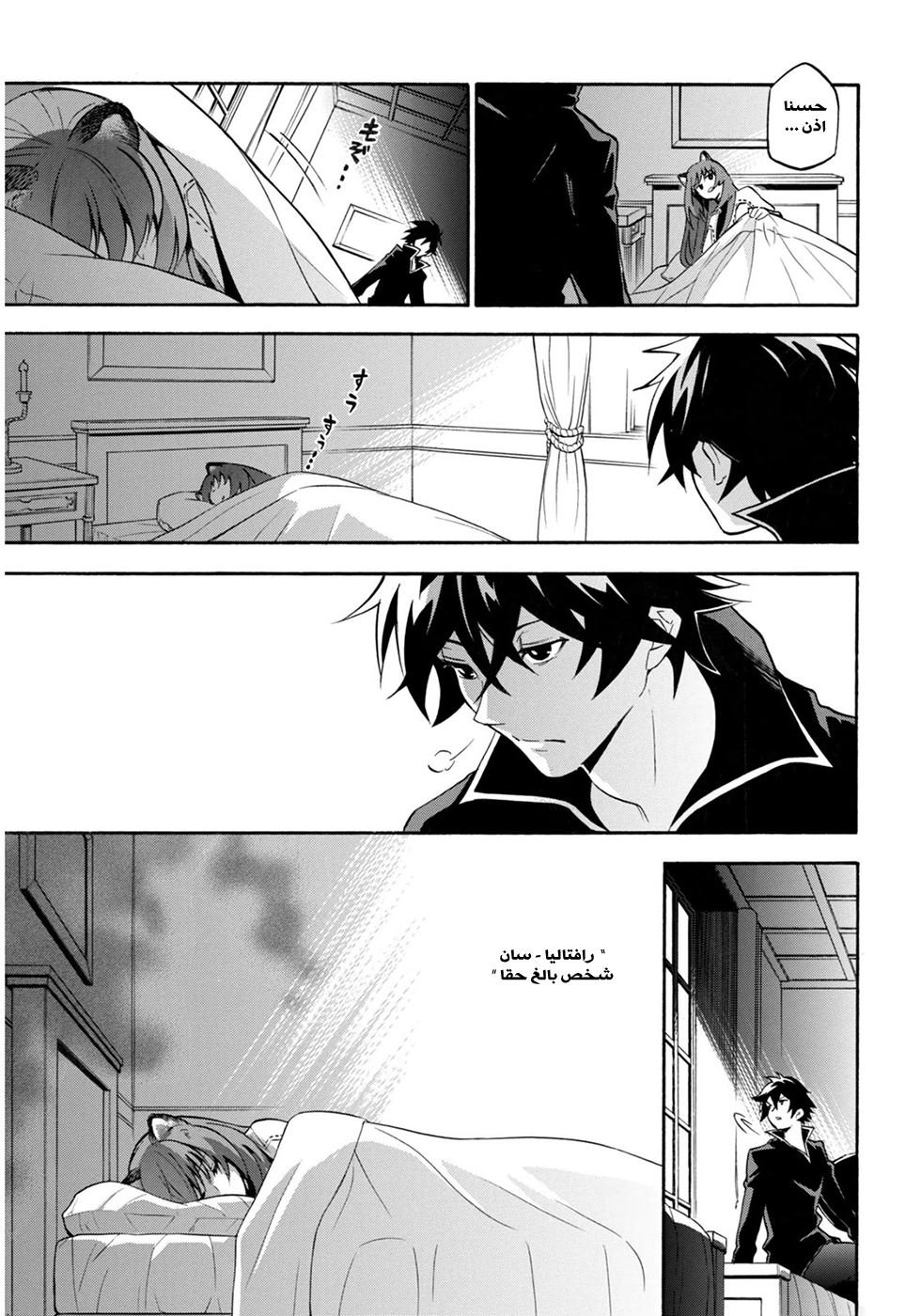 Tate no Yuusha no Nariagari: Chapter 21 - Page 32