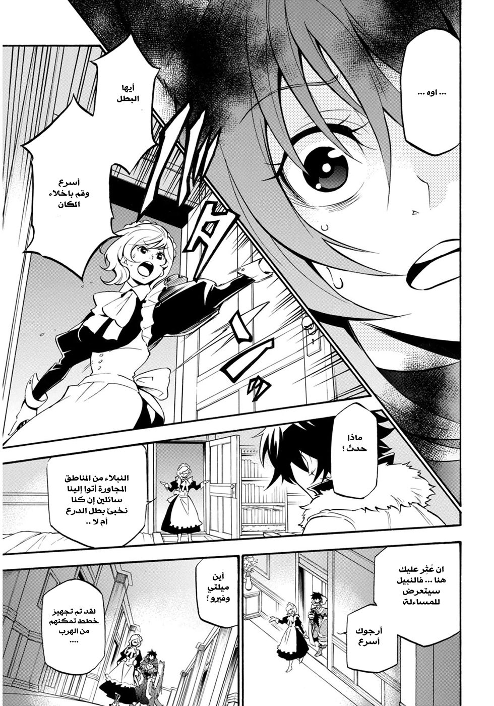 Tate no Yuusha no Nariagari: Chapter 21 - Page 34