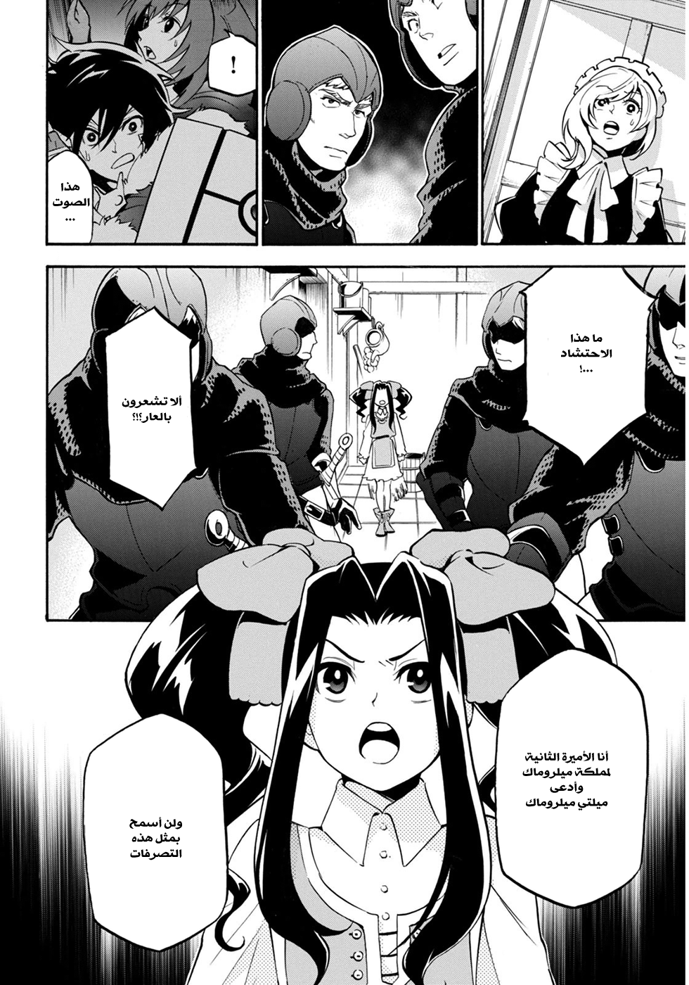 Tate no Yuusha no Nariagari: Chapter 21 - Page 37