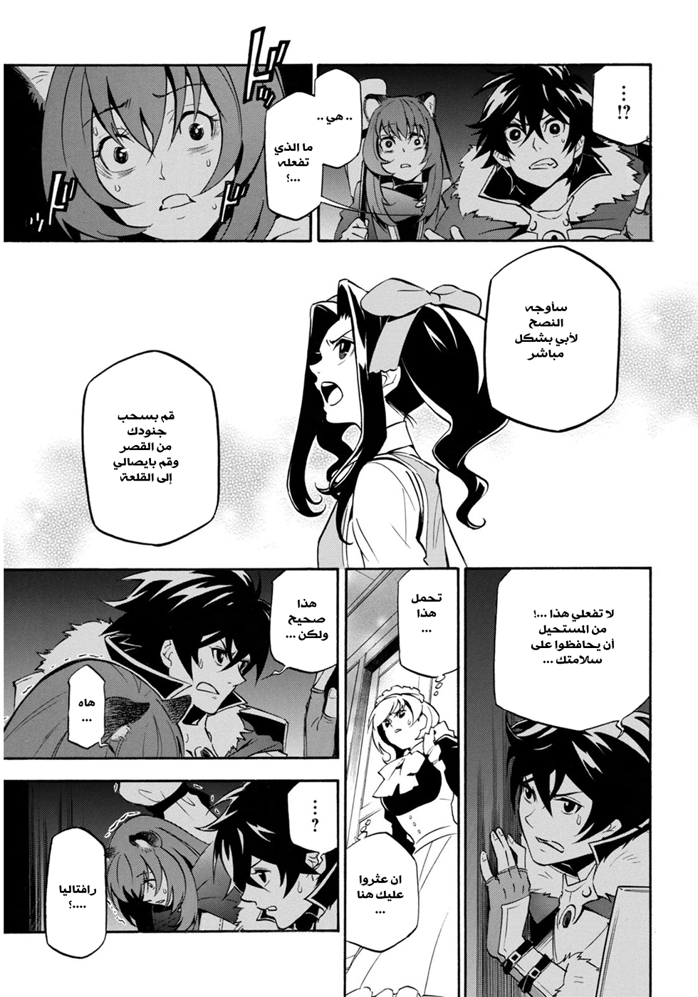 Tate no Yuusha no Nariagari: Chapter 21 - Page 41