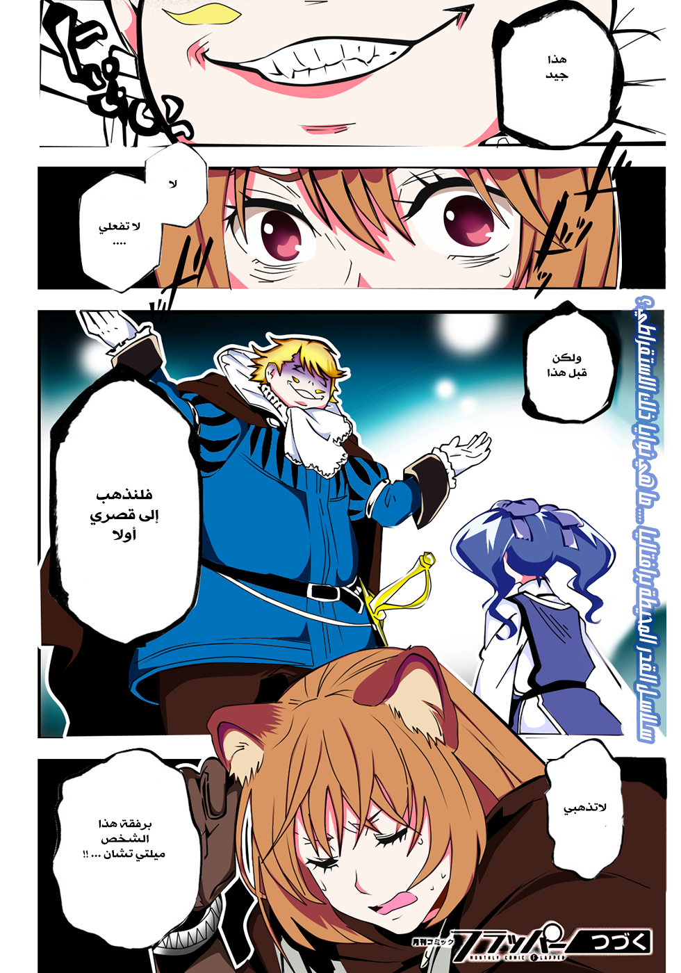 Tate no Yuusha no Nariagari: Chapter 21 - Page 42