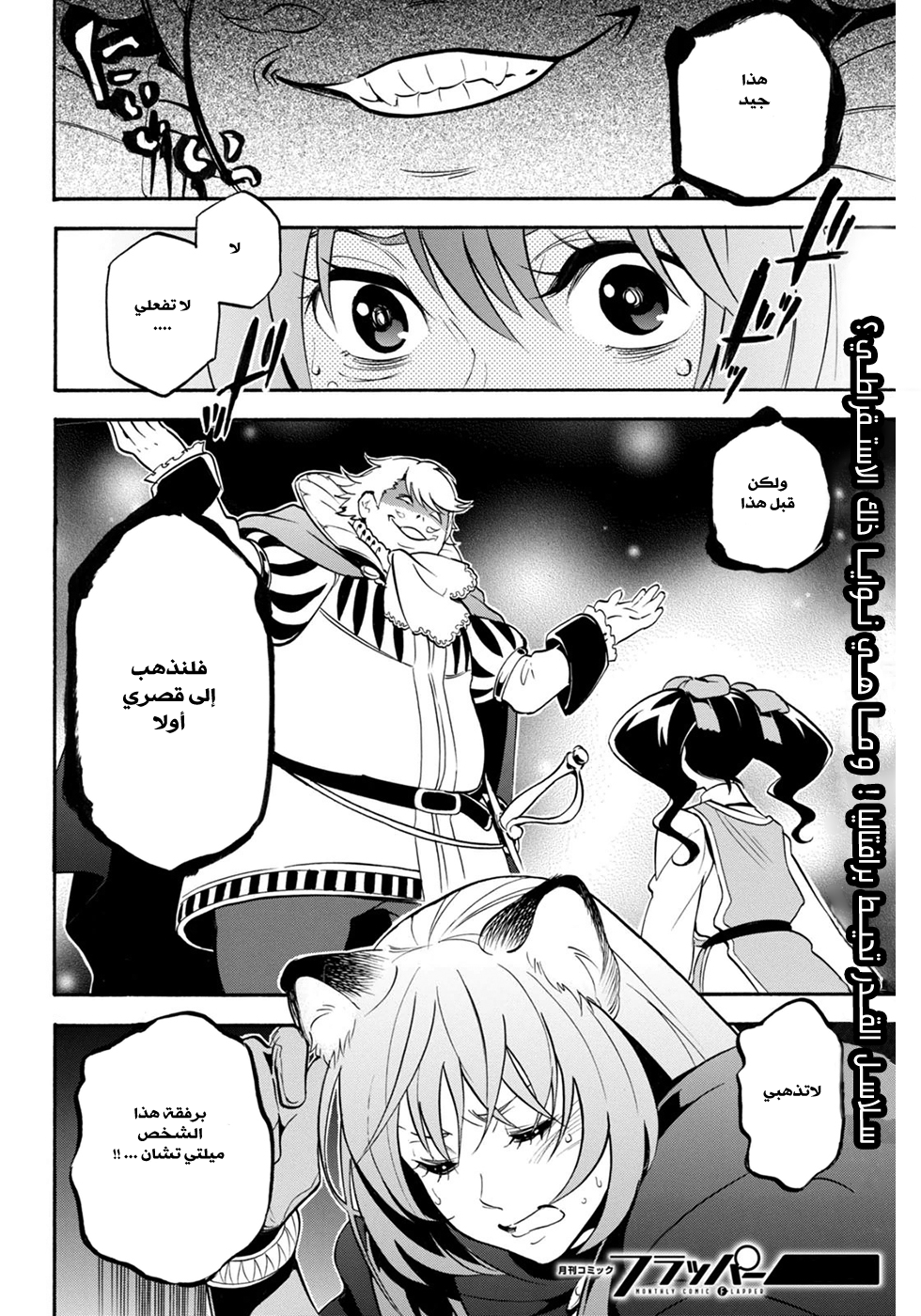 Tate no Yuusha no Nariagari: Chapter 21 - Page 43