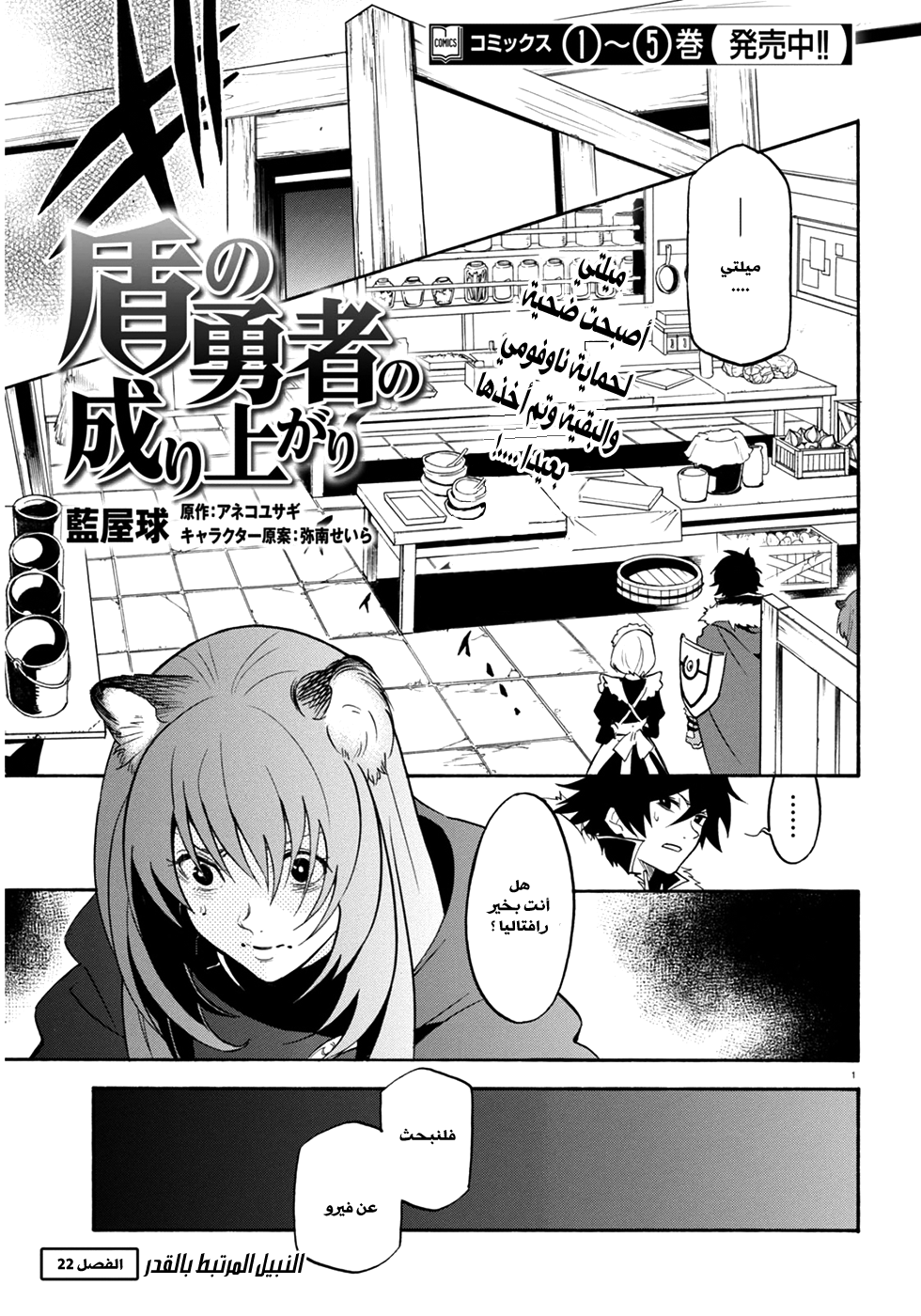 Tate no Yuusha no Nariagari: Chapter 22 - Page 2