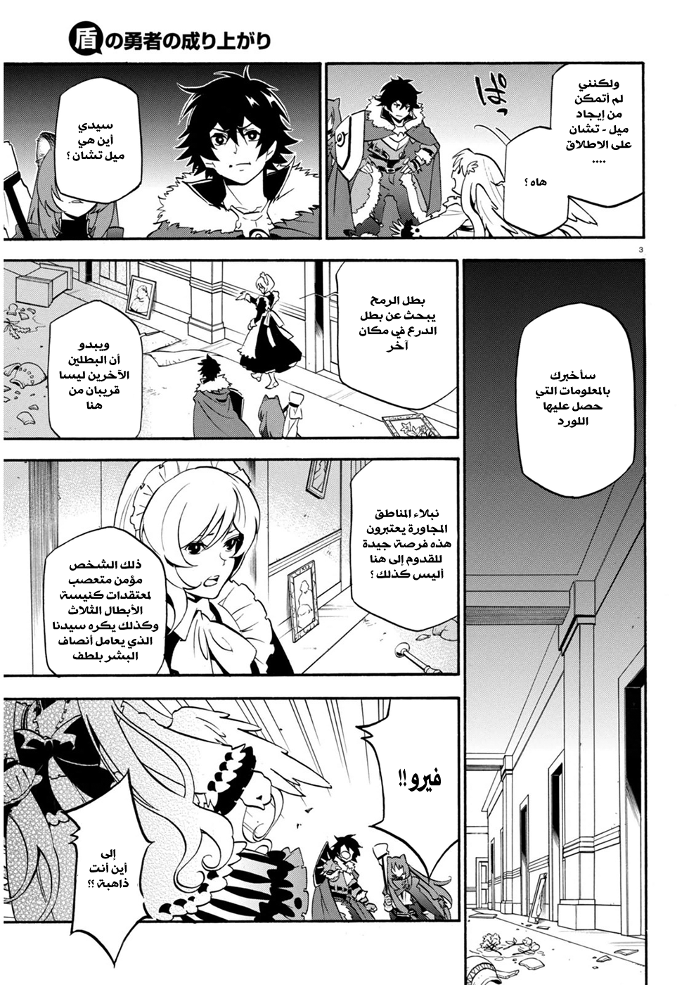 Tate no Yuusha no Nariagari: Chapter 22 - Page 4