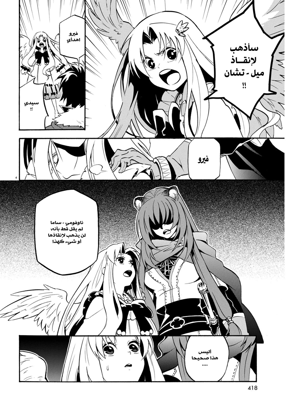 Tate no Yuusha no Nariagari: Chapter 22 - Page 5