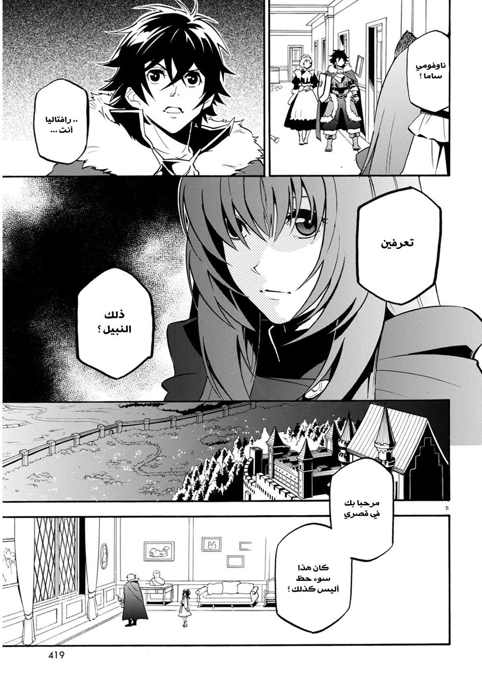 Tate no Yuusha no Nariagari: Chapter 22 - Page 6