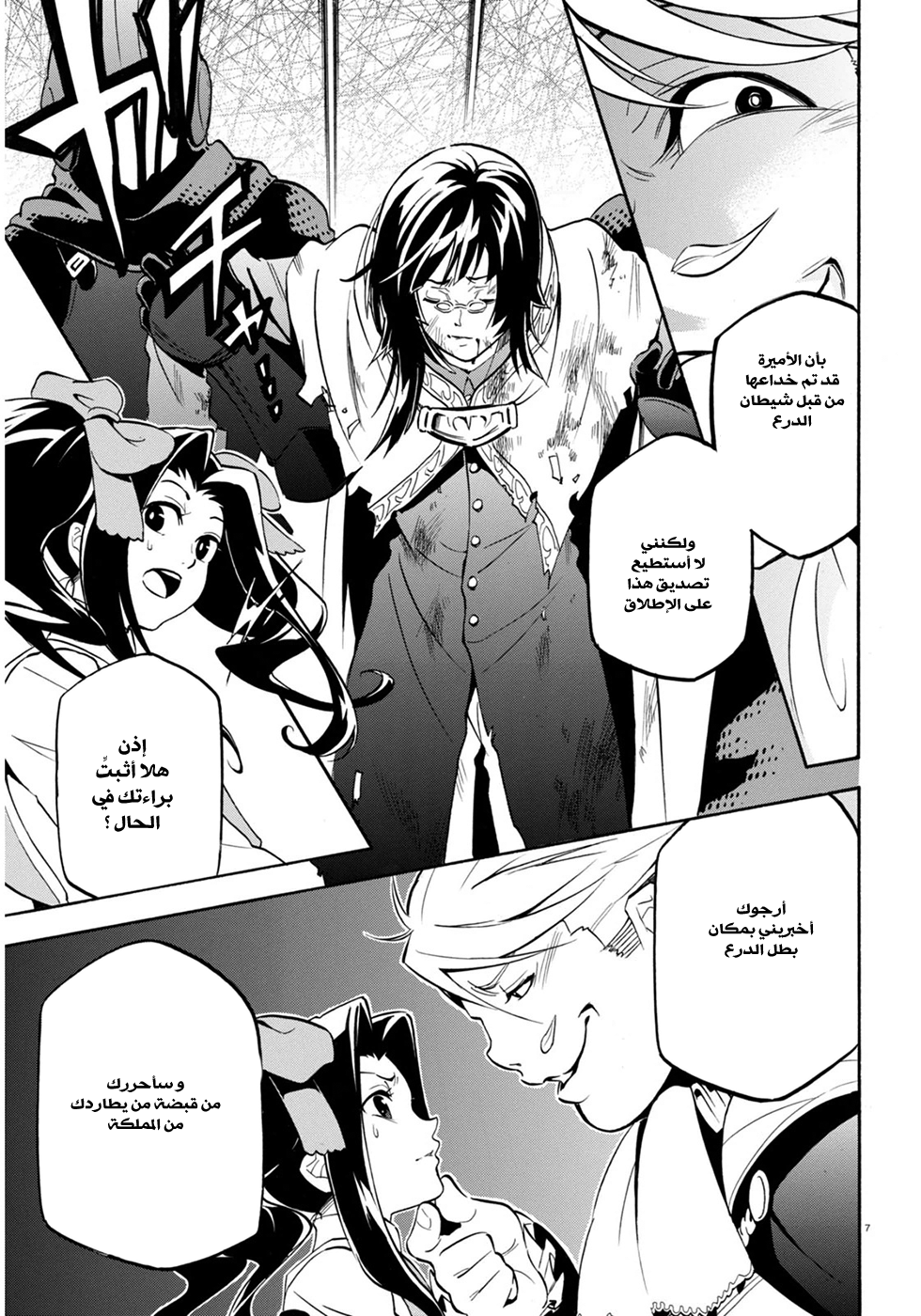 Tate no Yuusha no Nariagari: Chapter 22 - Page 8