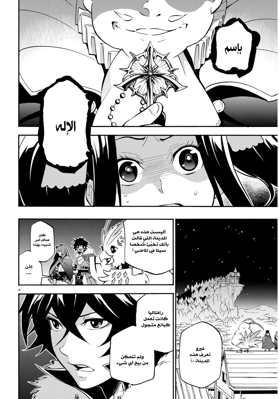 Tate no Yuusha no Nariagari: Chapter 22 - Page 9