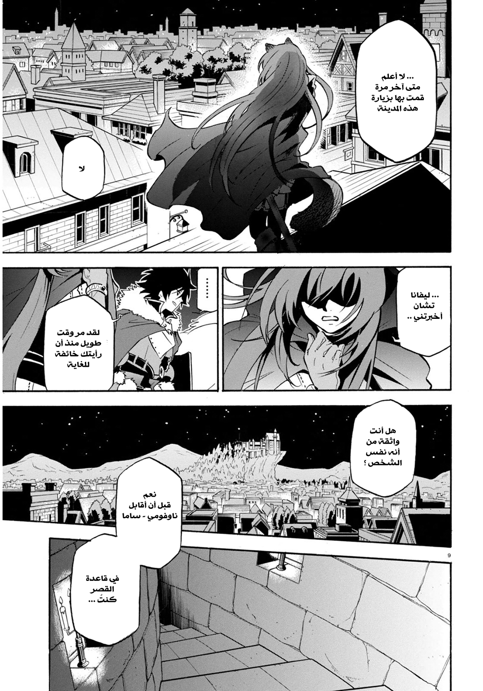 Tate no Yuusha no Nariagari: Chapter 22 - Page 10