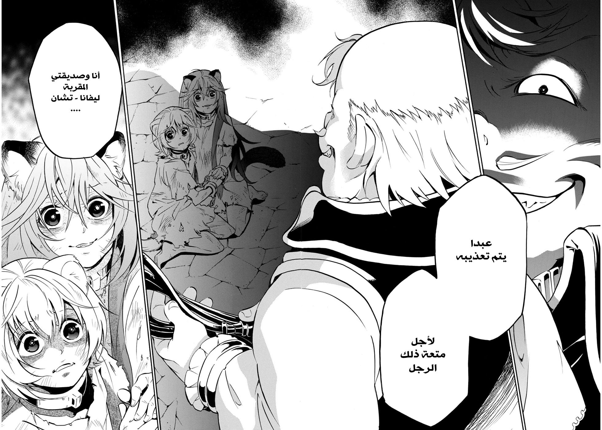 Tate no Yuusha no Nariagari: Chapter 22 - Page 11