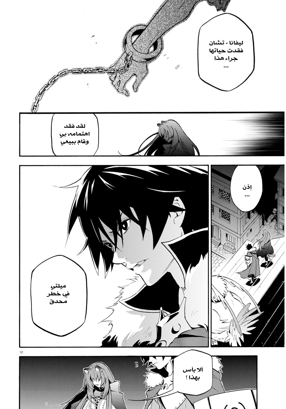 Tate no Yuusha no Nariagari: Chapter 22 - Page 12