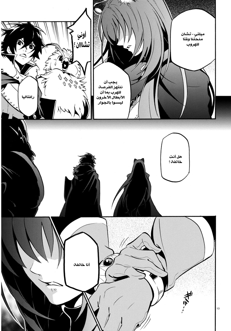 Tate no Yuusha no Nariagari: Chapter 22 - Page 13