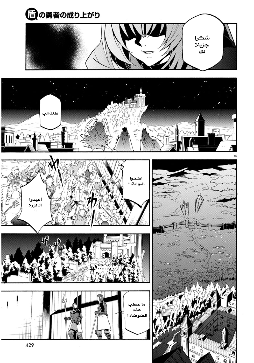 Tate no Yuusha no Nariagari: Chapter 22 - Page 15