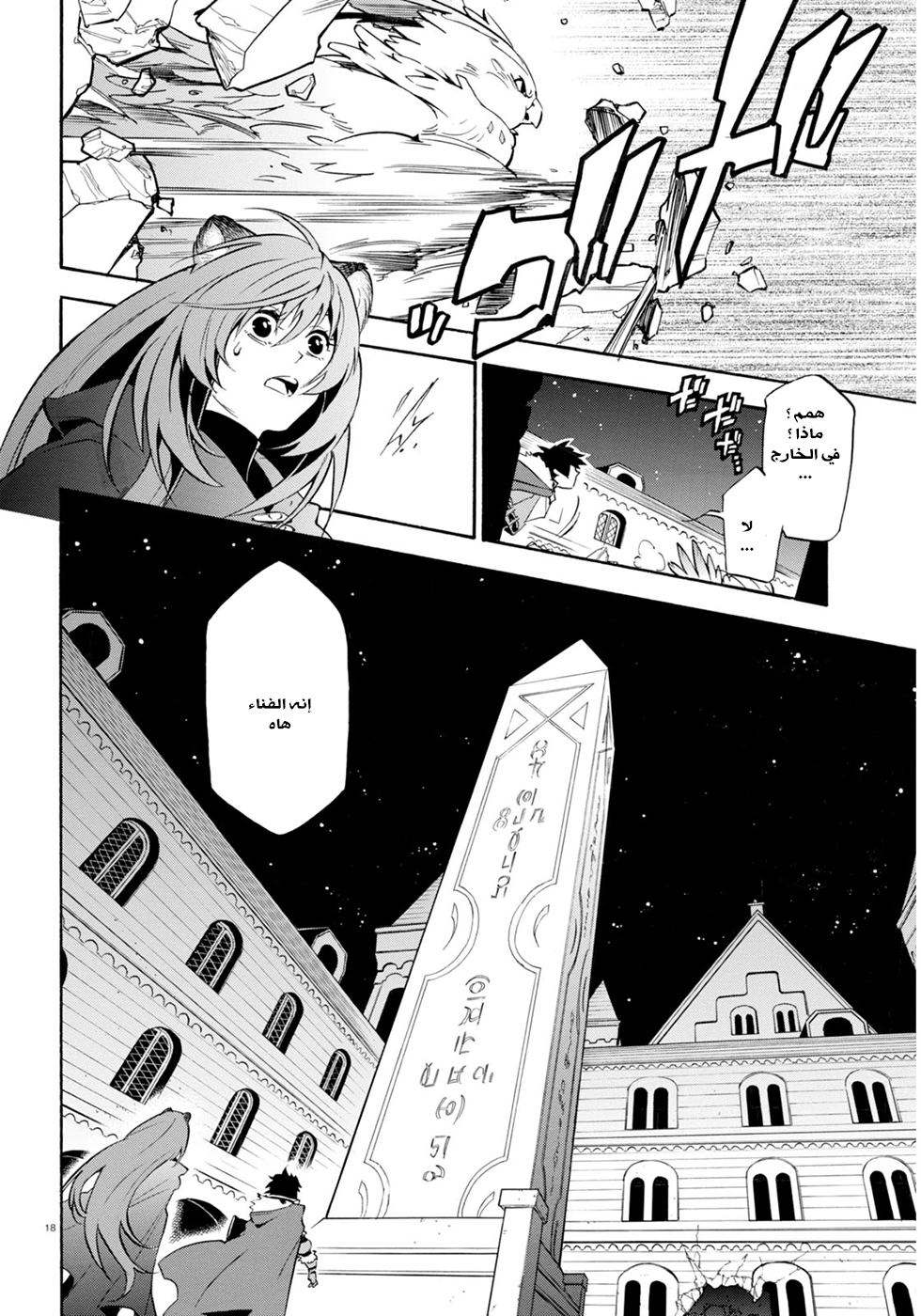 Tate no Yuusha no Nariagari: Chapter 22 - Page 18
