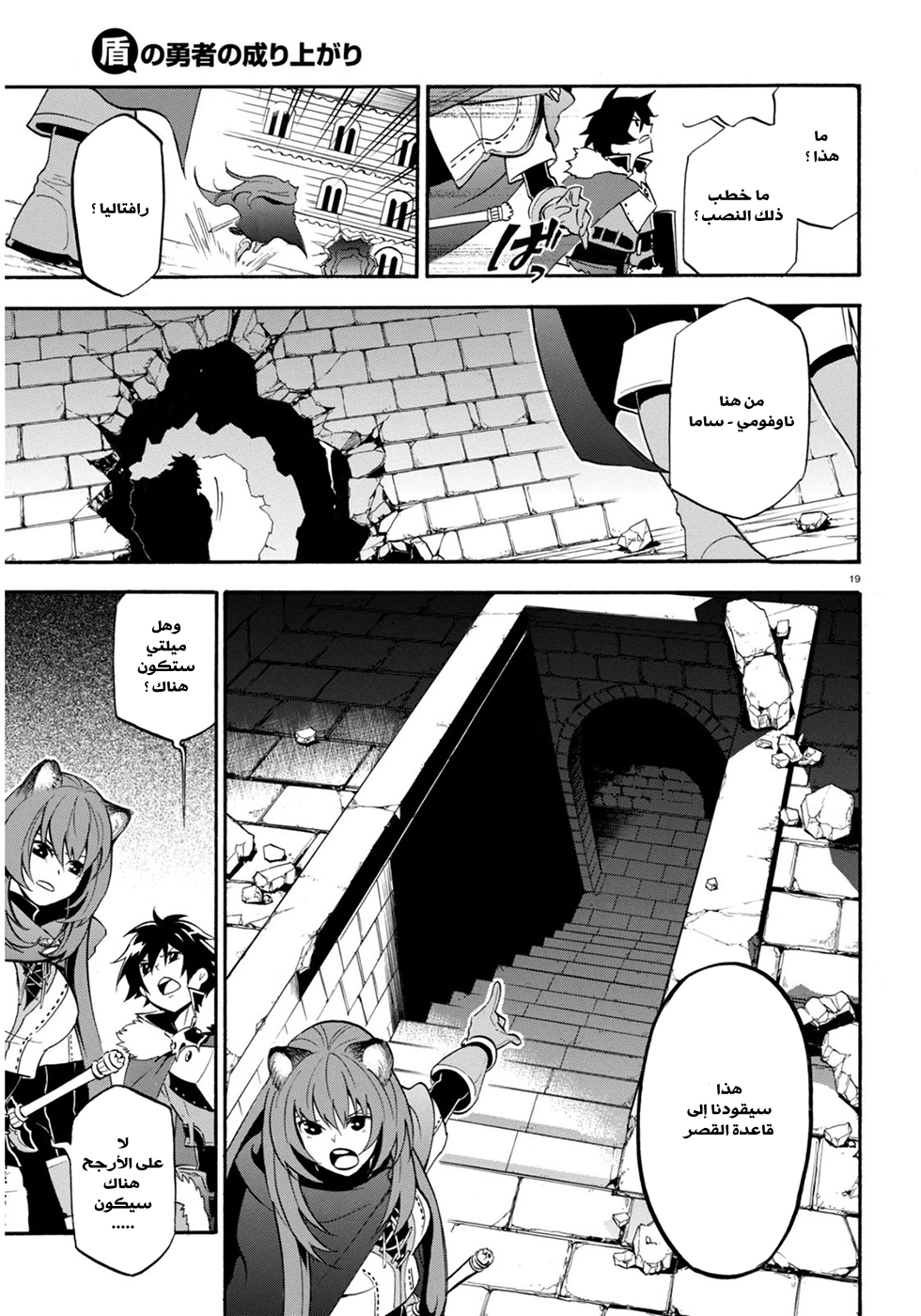 Tate no Yuusha no Nariagari: Chapter 22 - Page 19