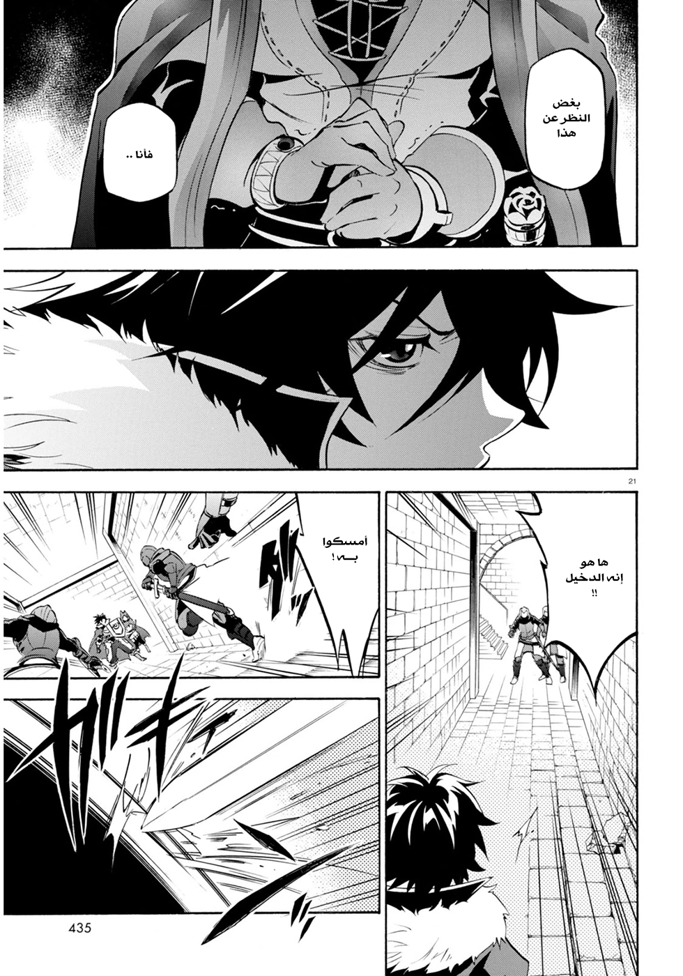 Tate no Yuusha no Nariagari: Chapter 22 - Page 21