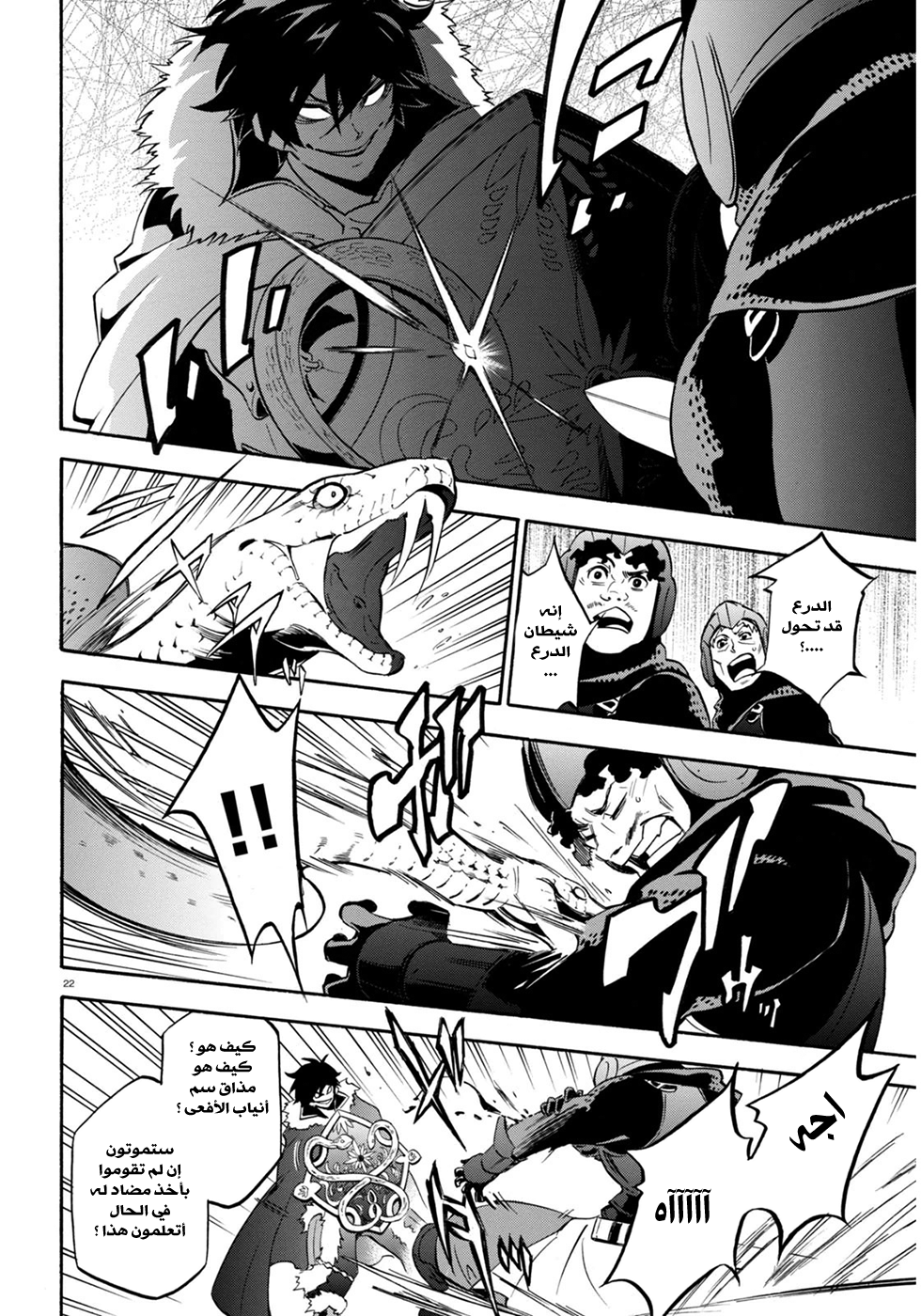 Tate no Yuusha no Nariagari: Chapter 22 - Page 22