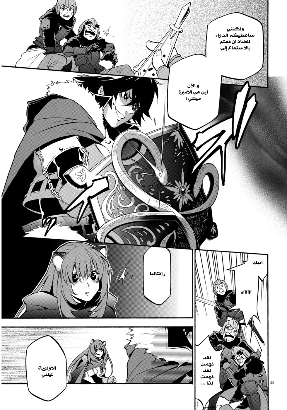 Tate no Yuusha no Nariagari: Chapter 22 - Page 23