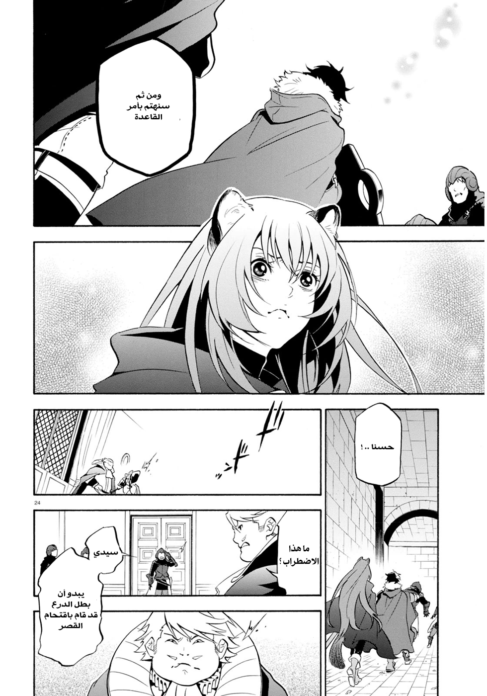 Tate no Yuusha no Nariagari: Chapter 22 - Page 24