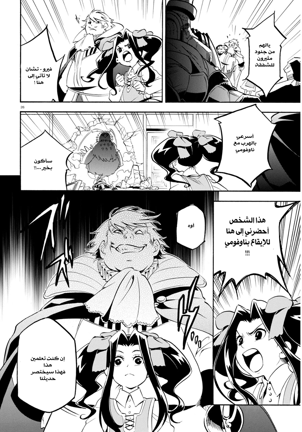 Tate no Yuusha no Nariagari: Chapter 22 - Page 26