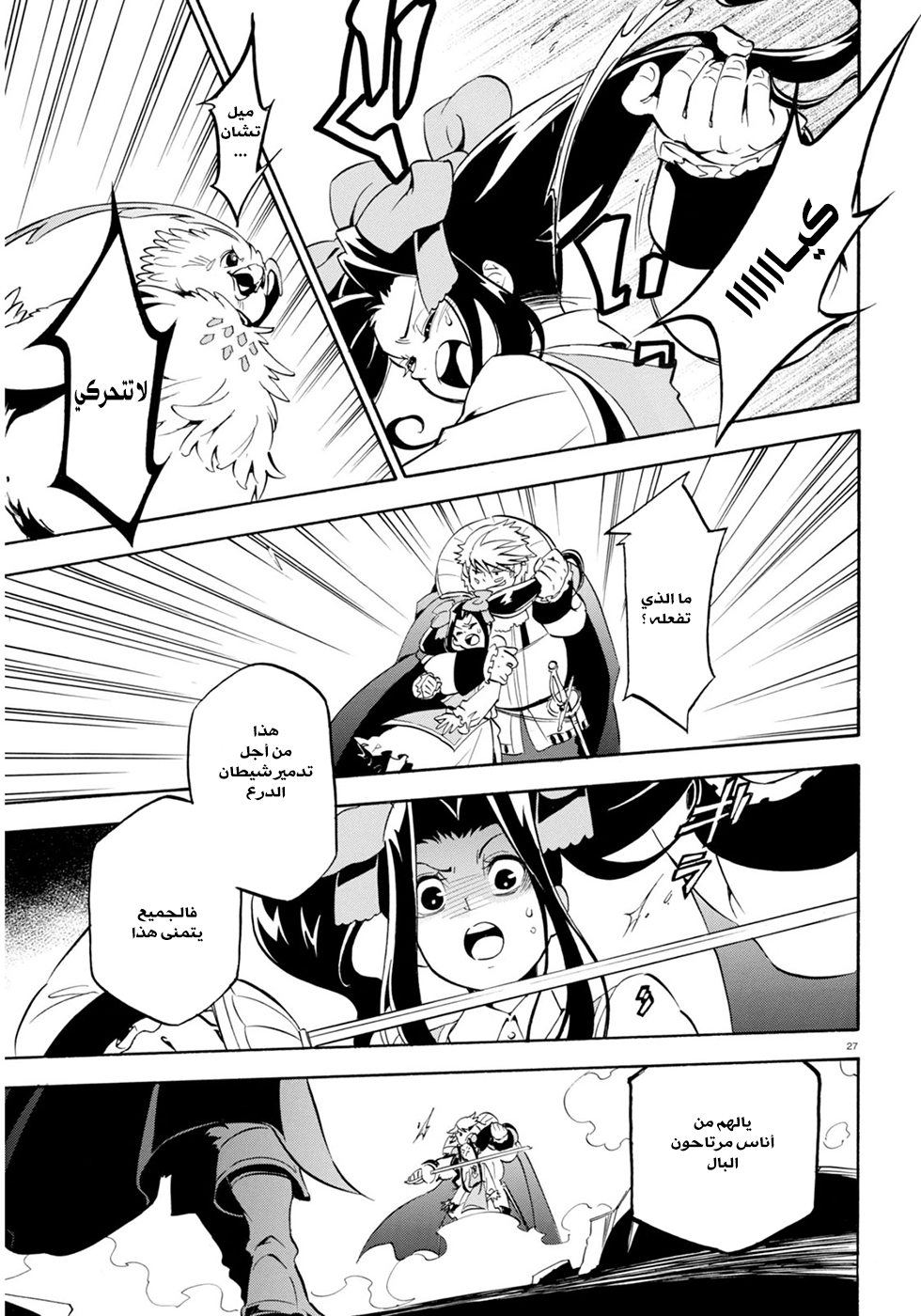 Tate no Yuusha no Nariagari: Chapter 22 - Page 27