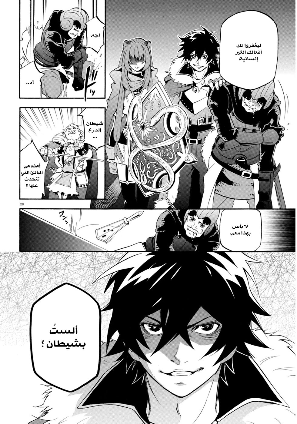 Tate no Yuusha no Nariagari: Chapter 22 - Page 28