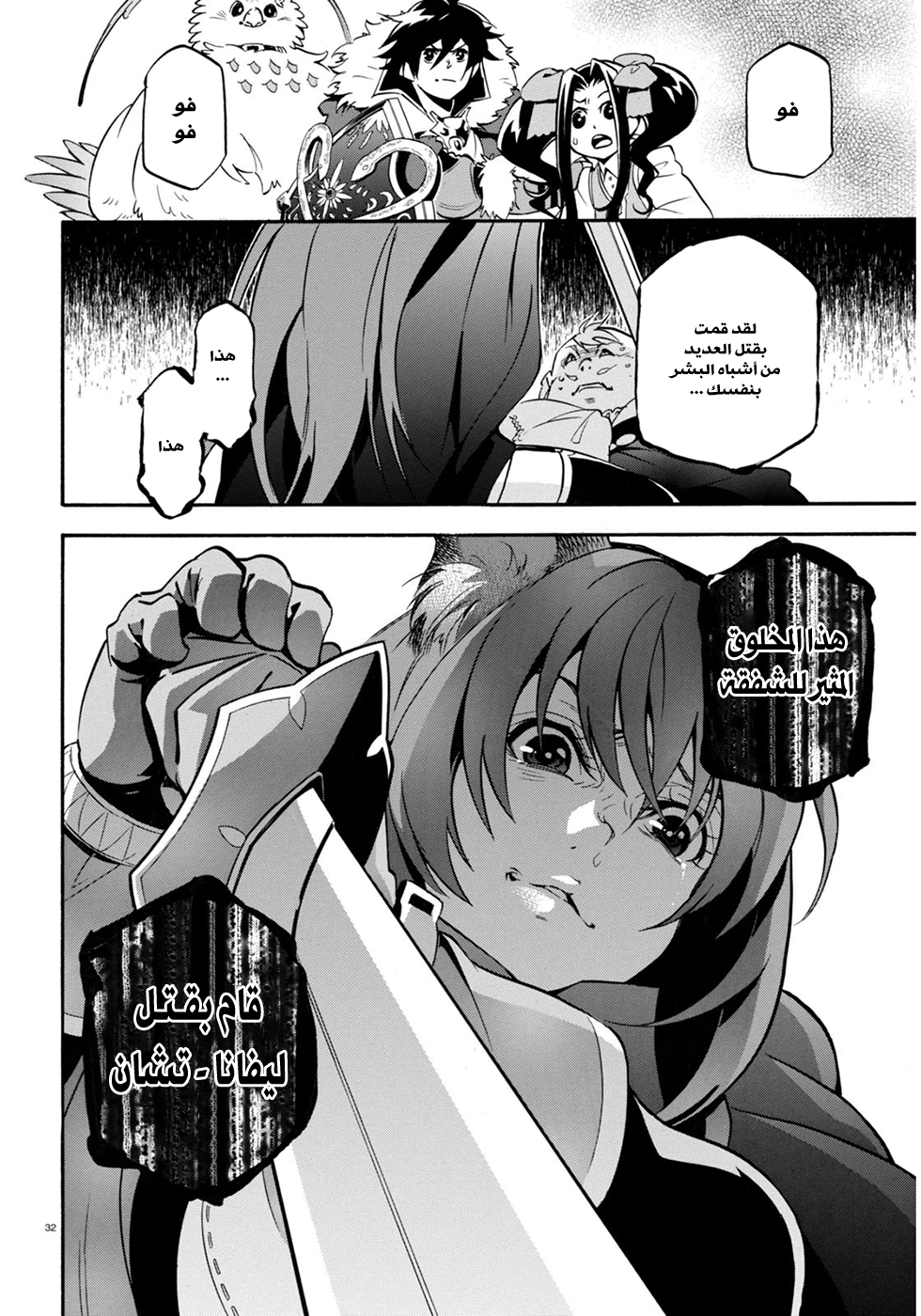 Tate no Yuusha no Nariagari: Chapter 22 - Page 32