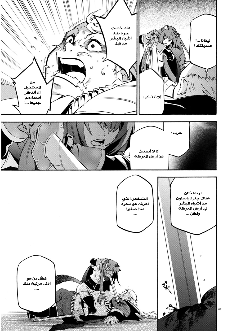 Tate no Yuusha no Nariagari: Chapter 22 - Page 33