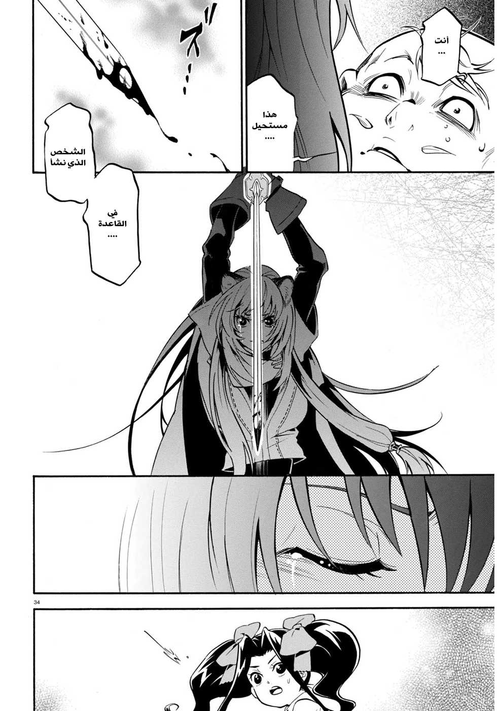 Tate no Yuusha no Nariagari: Chapter 22 - Page 34