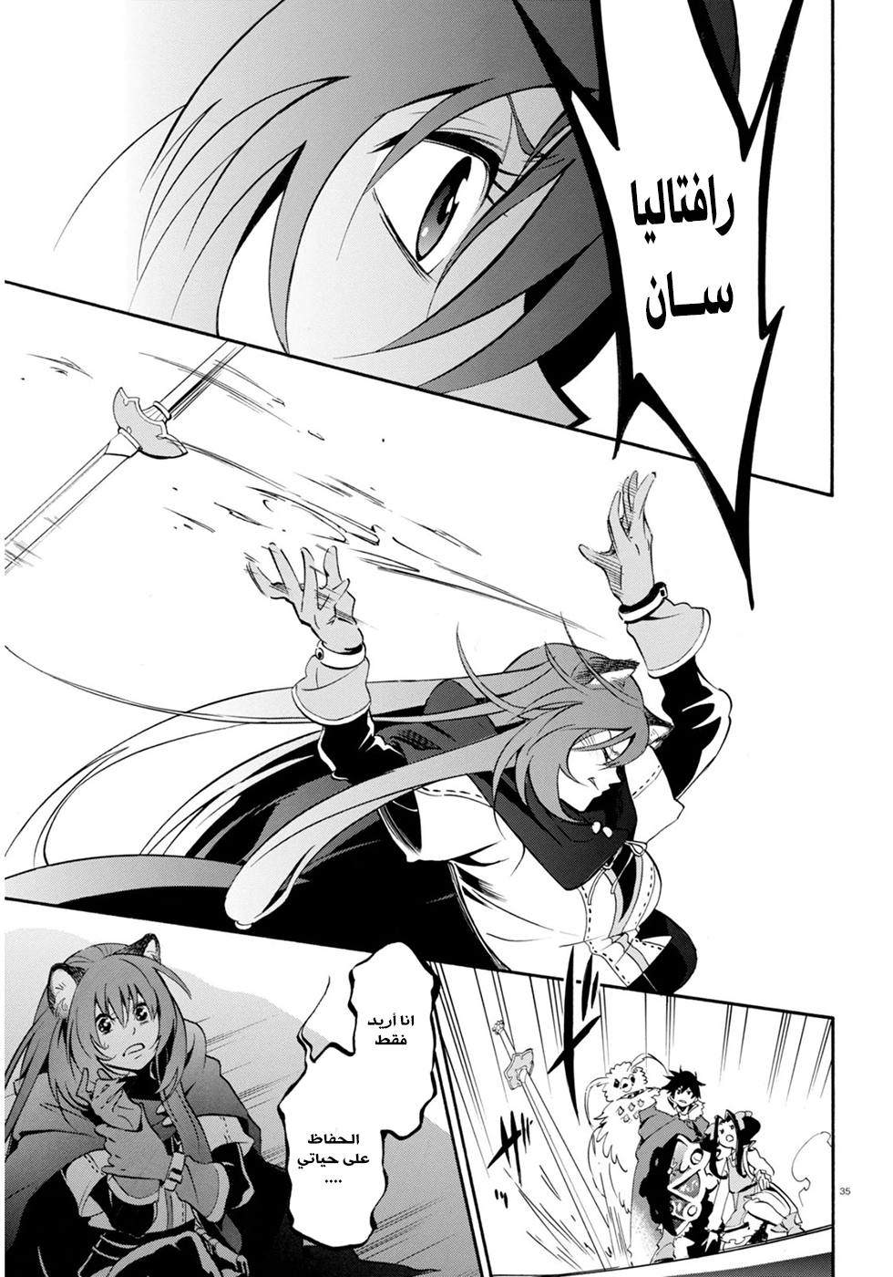 Tate no Yuusha no Nariagari: Chapter 22 - Page 35