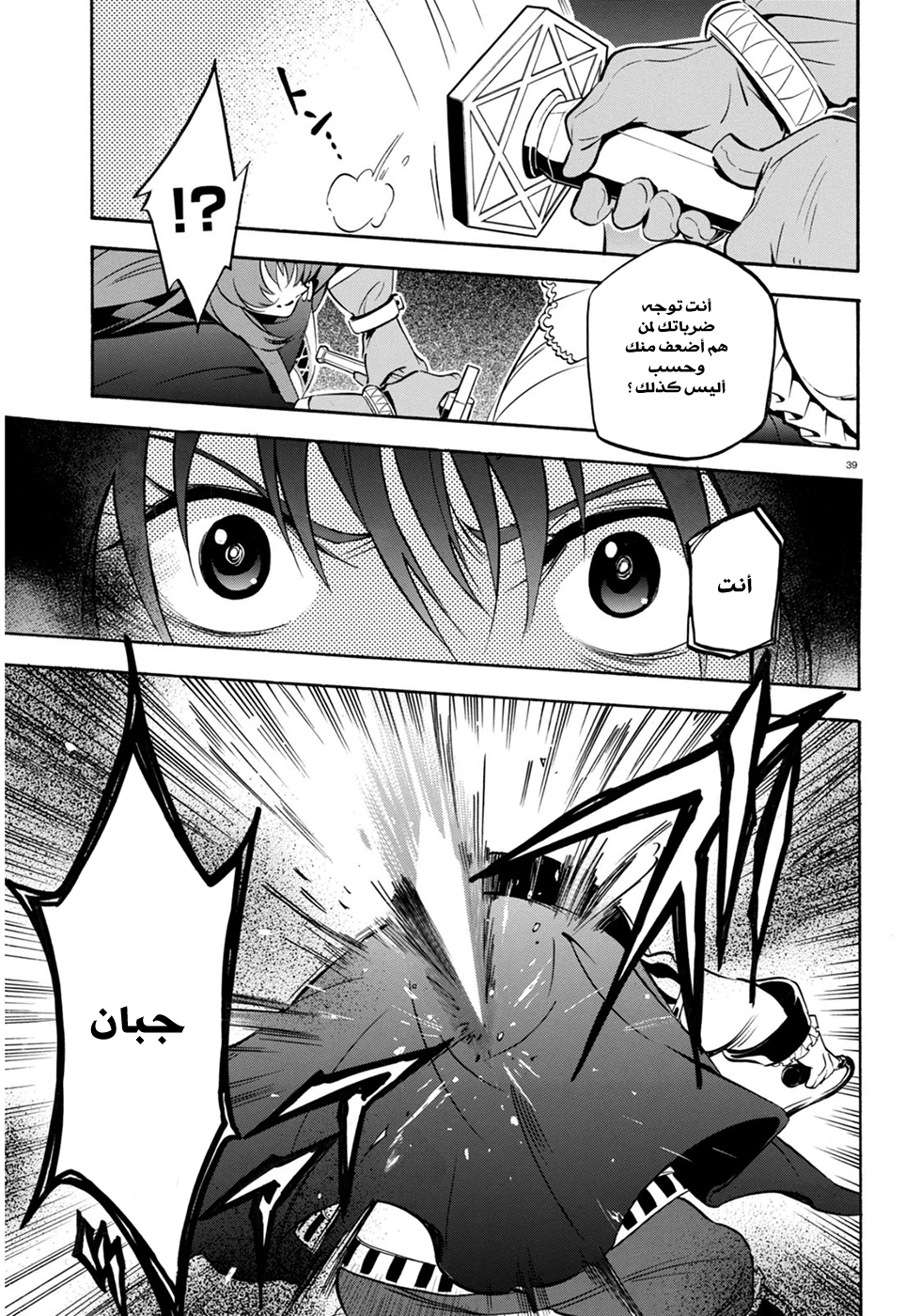 Tate no Yuusha no Nariagari: Chapter 22 - Page 39