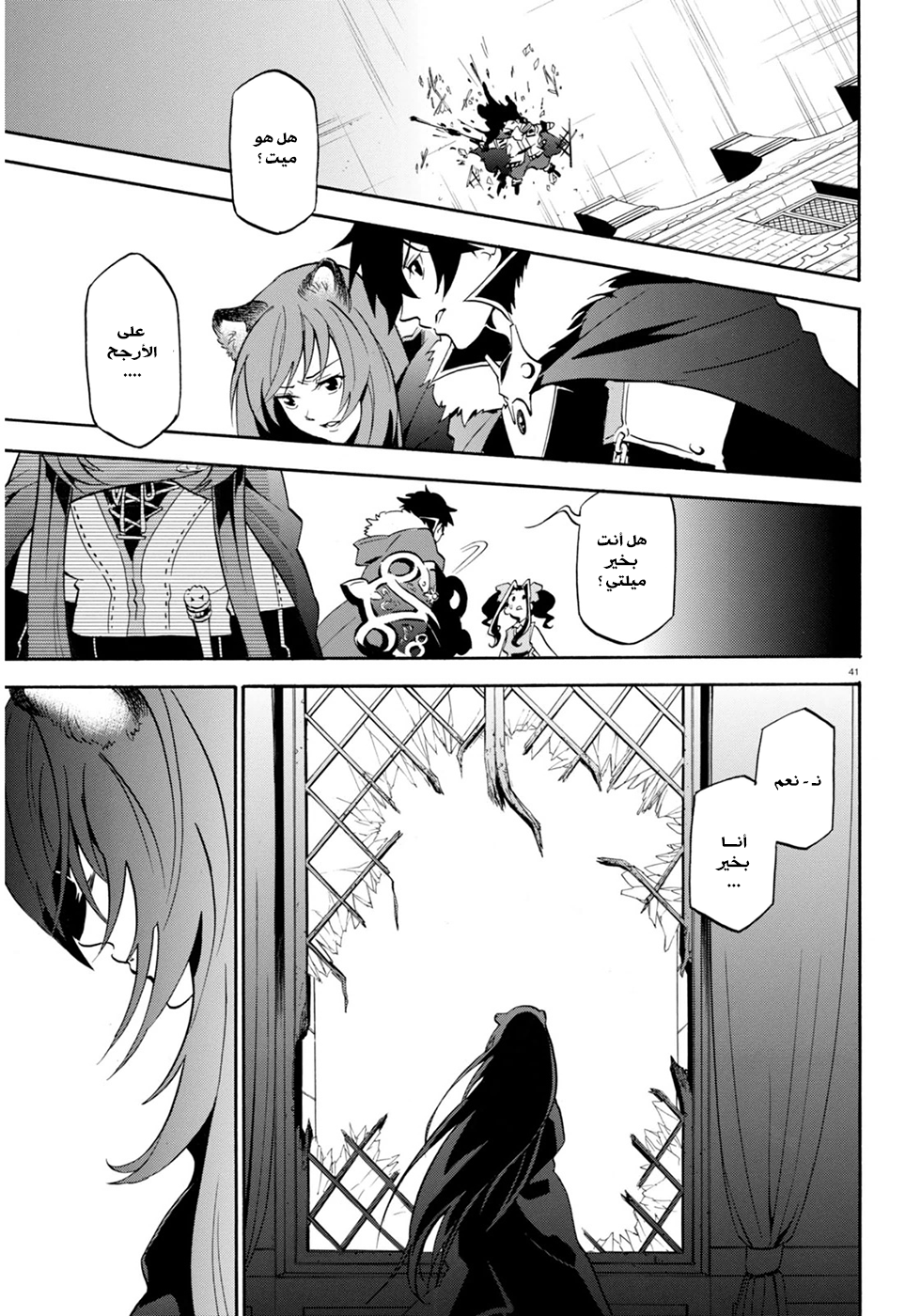 Tate no Yuusha no Nariagari: Chapter 22 - Page 42