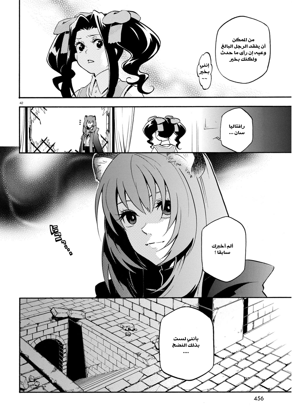 Tate no Yuusha no Nariagari: Chapter 22 - Page 43