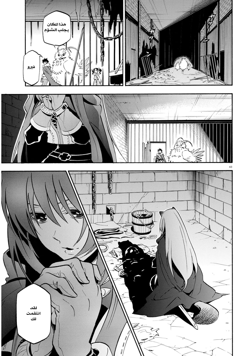 Tate no Yuusha no Nariagari: Chapter 22 - Page 44
