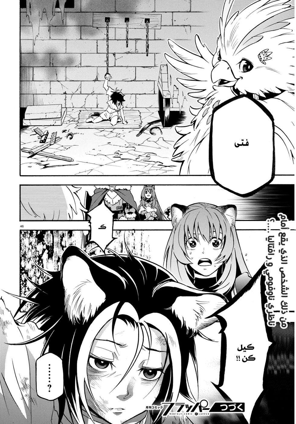 Tate no Yuusha no Nariagari: Chapter 22 - Page 48