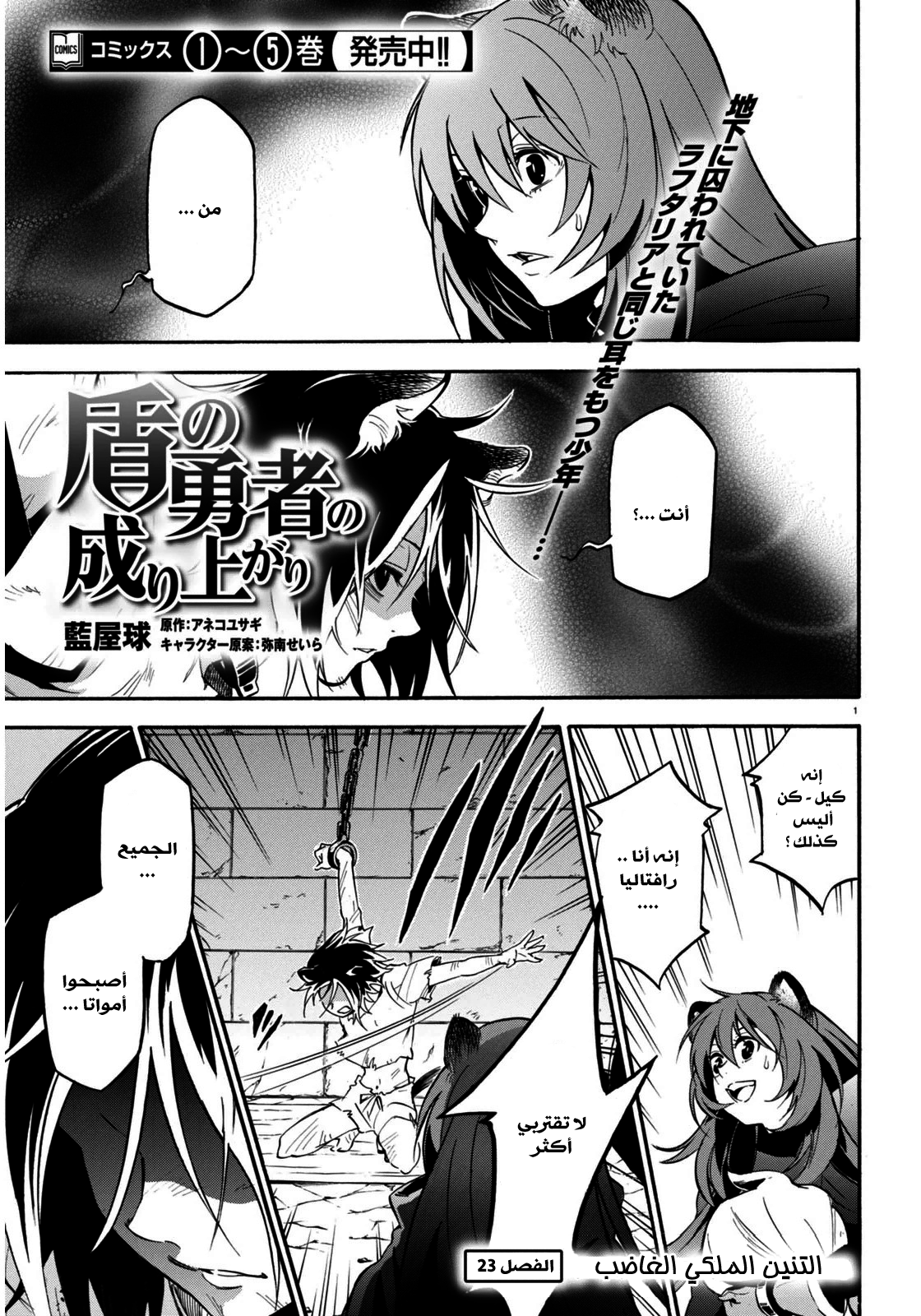 Tate no Yuusha no Nariagari: Chapter 23 - Page 4