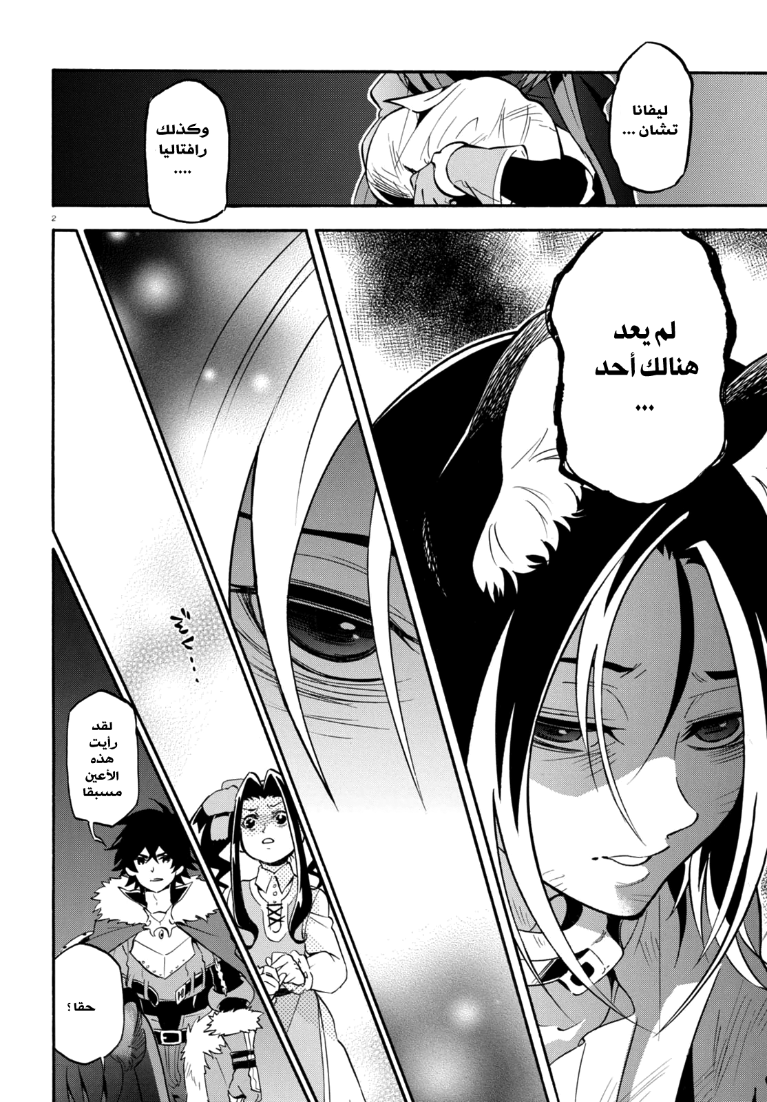 Tate no Yuusha no Nariagari: Chapter 23 - Page 5