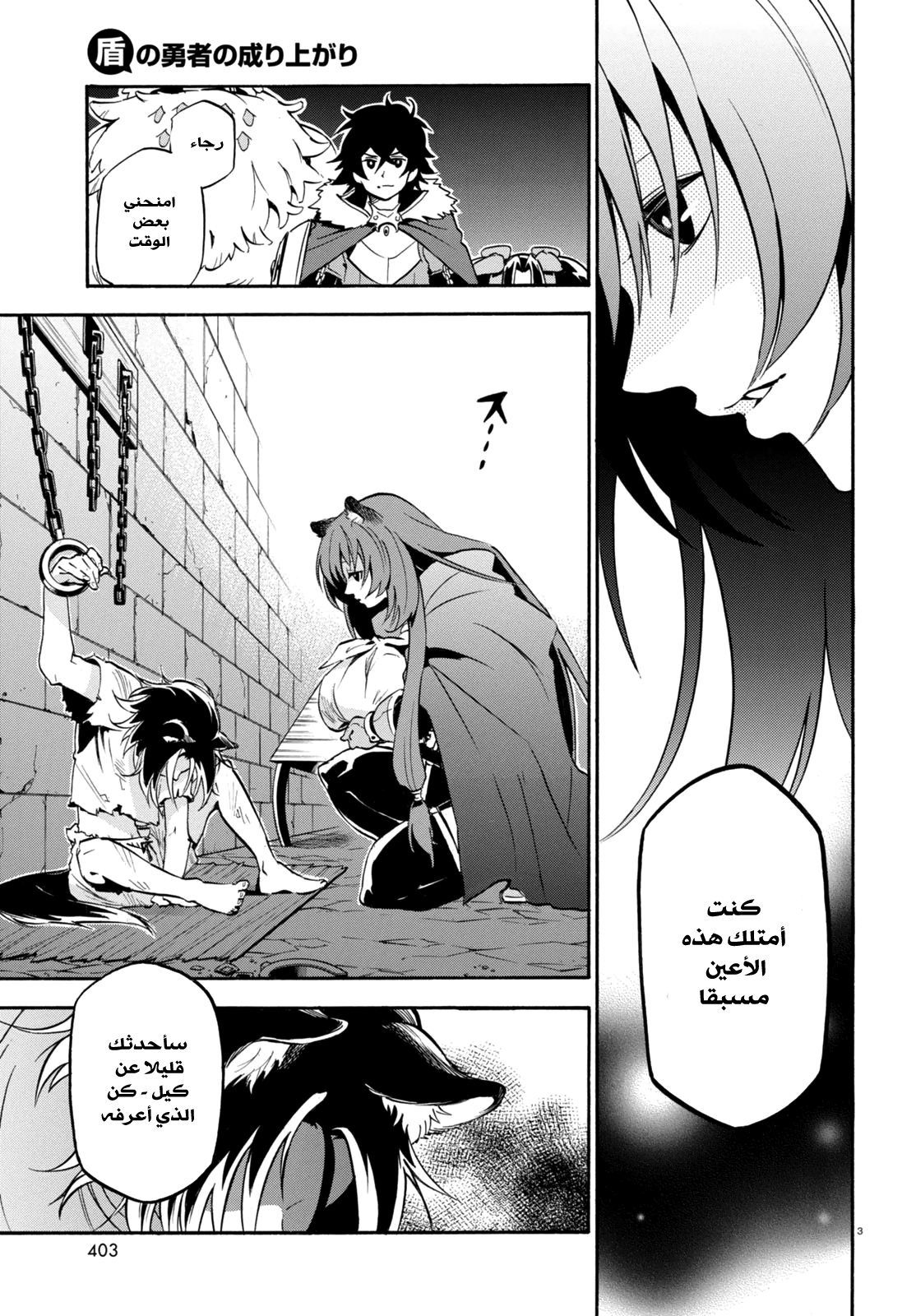 Tate no Yuusha no Nariagari: Chapter 23 - Page 6