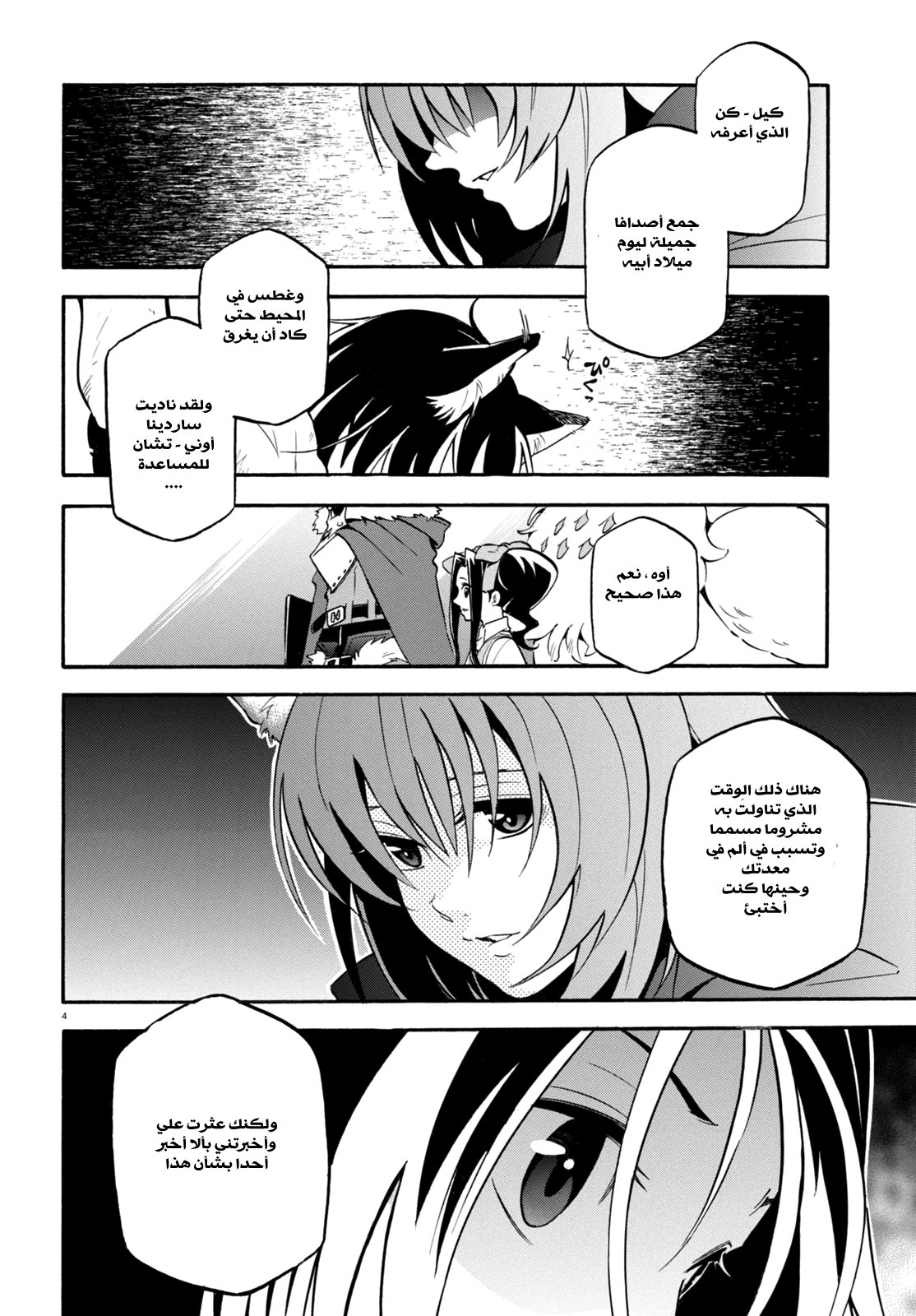 Tate no Yuusha no Nariagari: Chapter 23 - Page 7