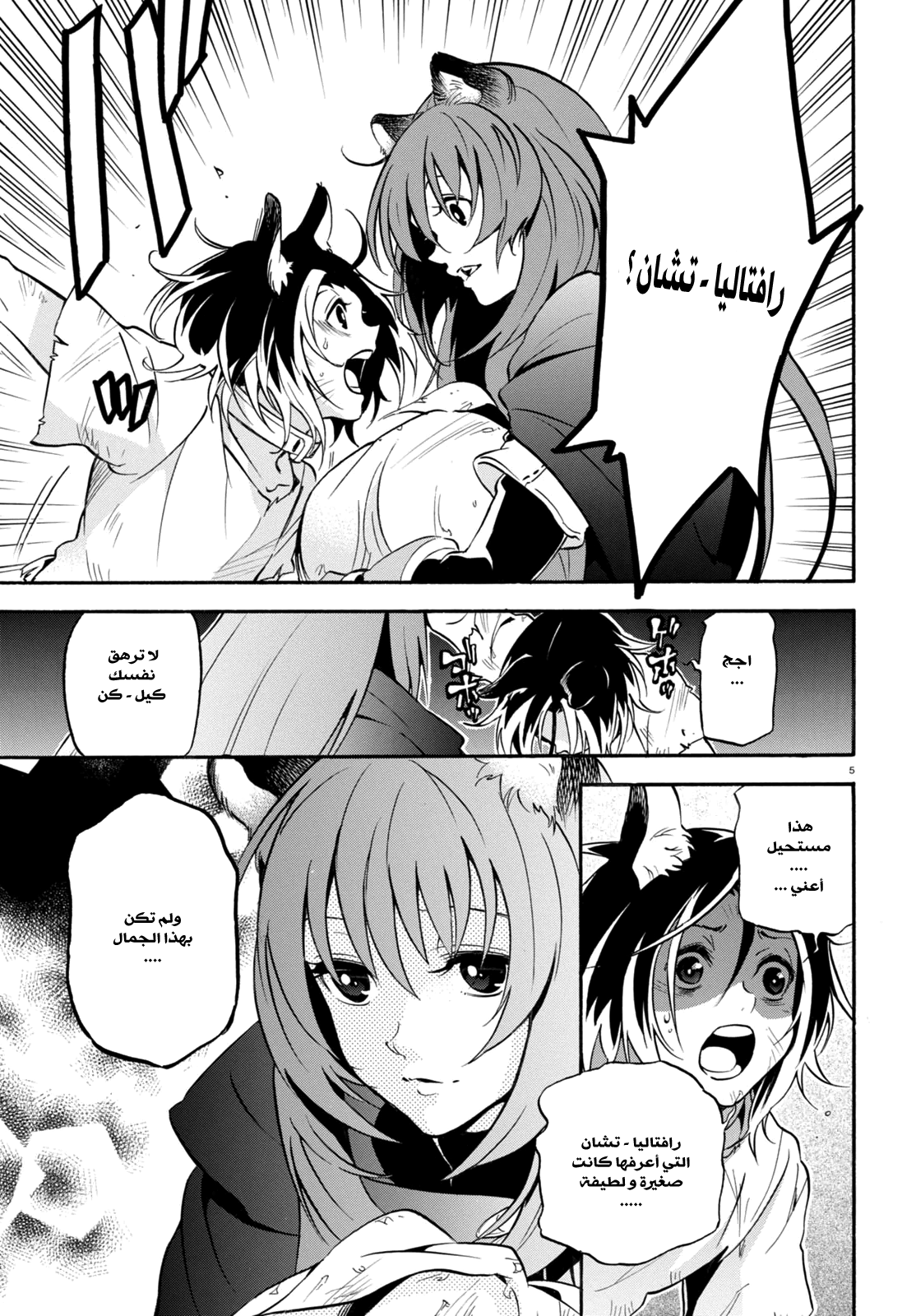 Tate no Yuusha no Nariagari: Chapter 23 - Page 8