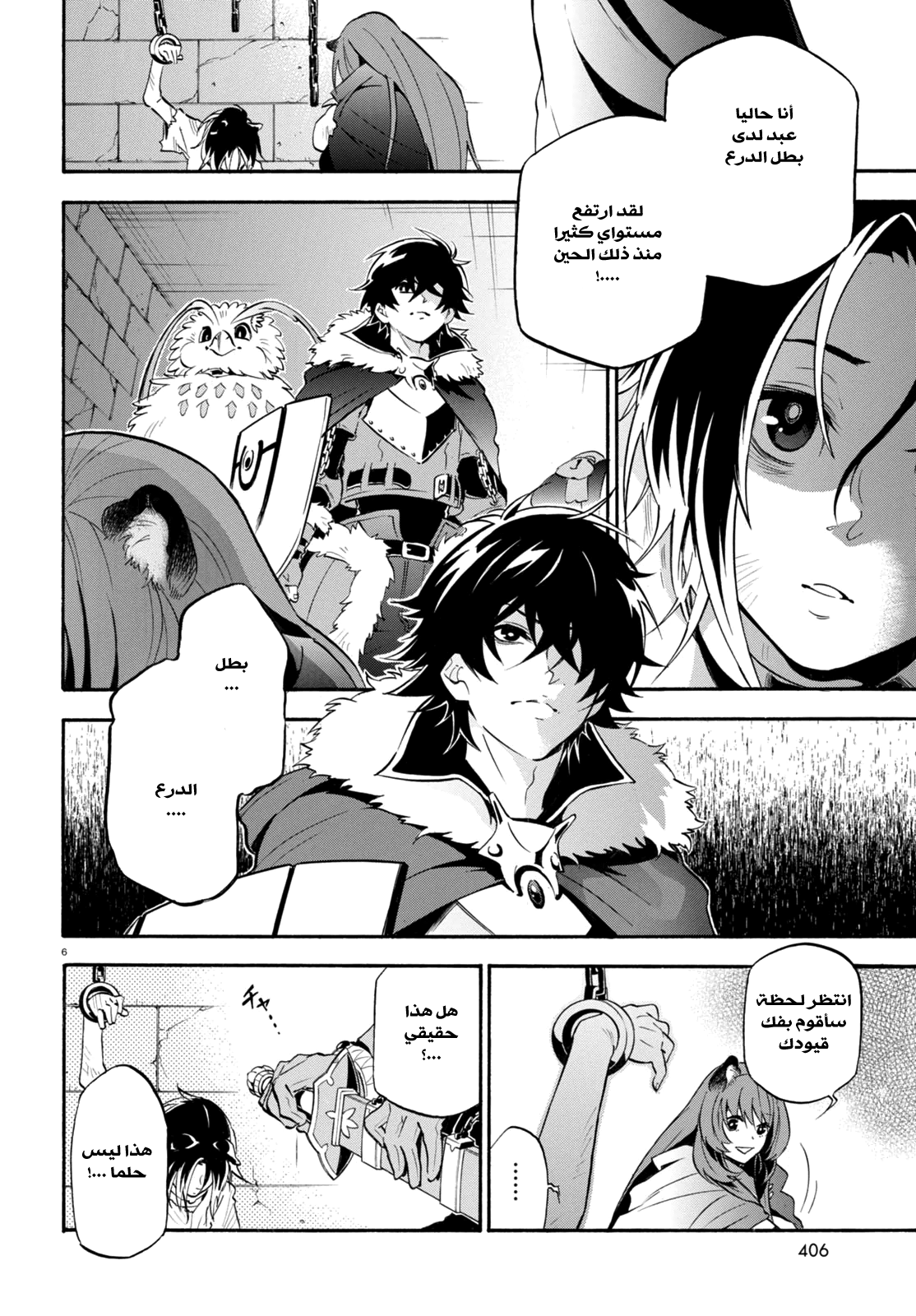 Tate no Yuusha no Nariagari: Chapter 23 - Page 9