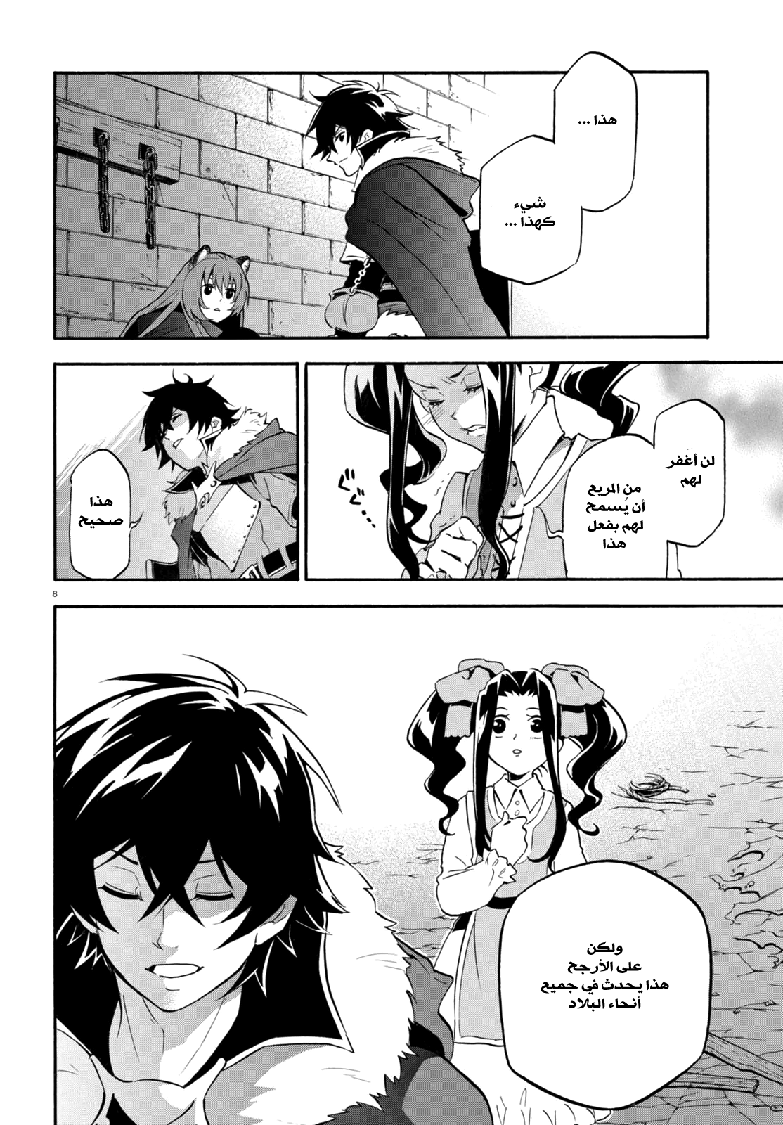 Tate no Yuusha no Nariagari: Chapter 23 - Page 11