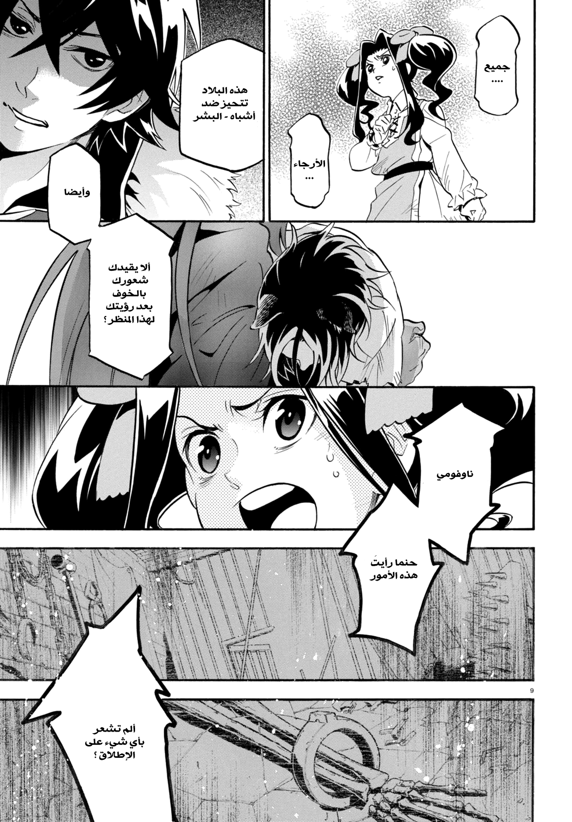 Tate no Yuusha no Nariagari: Chapter 23 - Page 12
