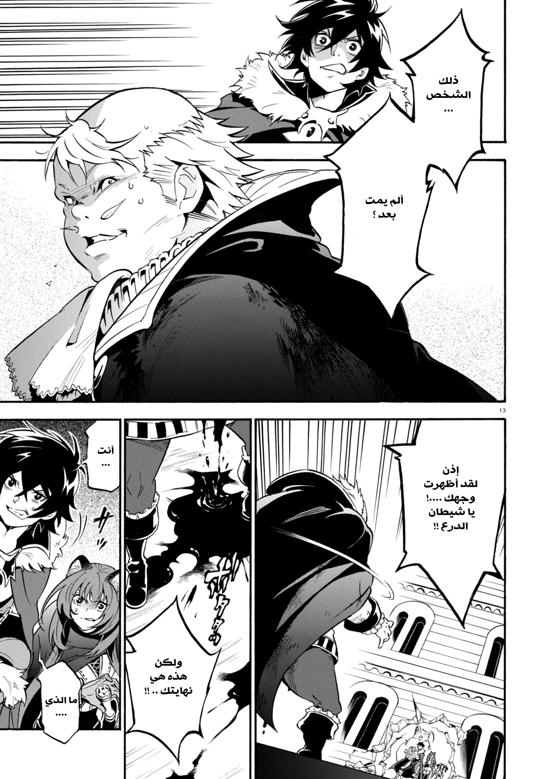 Tate no Yuusha no Nariagari: Chapter 23 - Page 16